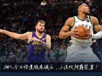 雷竞技- nba雄鹿队阵容名单 