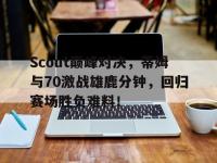 雷竞技- 汤普森单节37分完整版中文回放 